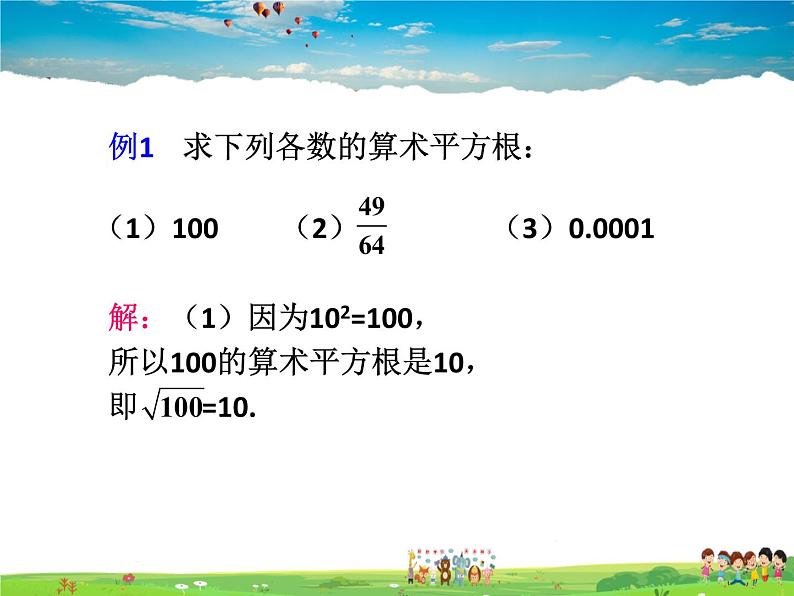 苏教版数学八年级上册  4.1平方根（2）【课件】07