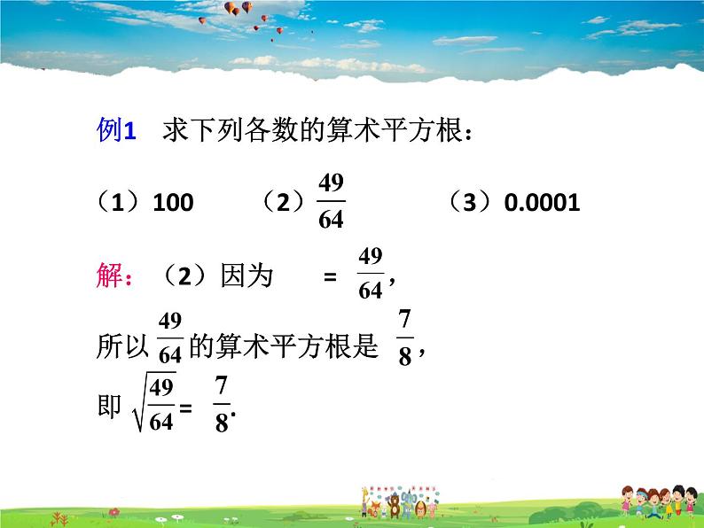 苏教版数学八年级上册  4.1平方根（2）【课件】08