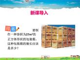 蘇教版數(shù)學八年級上冊  4.2立方根【課件】