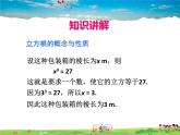 蘇教版數(shù)學八年級上冊  4.2立方根【課件】