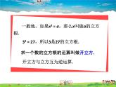 蘇教版數(shù)學八年級上冊  4.2立方根【課件】