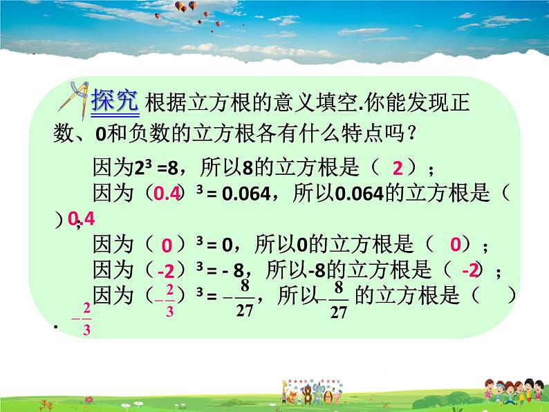 苏教版数学八年级上册  4.2立方根【课件】05