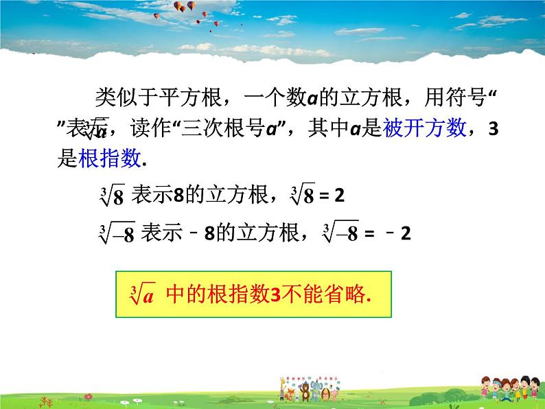 苏教版数学八年级上册  4.2立方根【课件】07