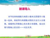 蘇教版數(shù)學(xué)八年級上冊  4.3實(shí)數(shù)（1）【課件】