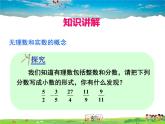 蘇教版數(shù)學(xué)八年級上冊  4.3實(shí)數(shù)（1）【課件】