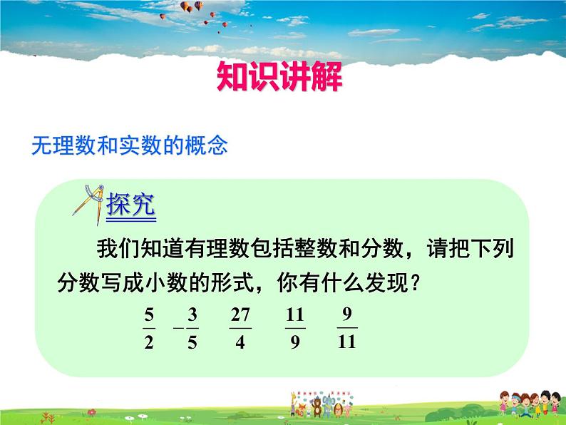 苏教版数学八年级上册  4.3实数（1）【课件】03