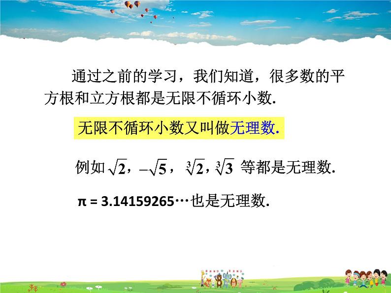 苏教版数学八年级上册  4.3实数（1）【课件】06