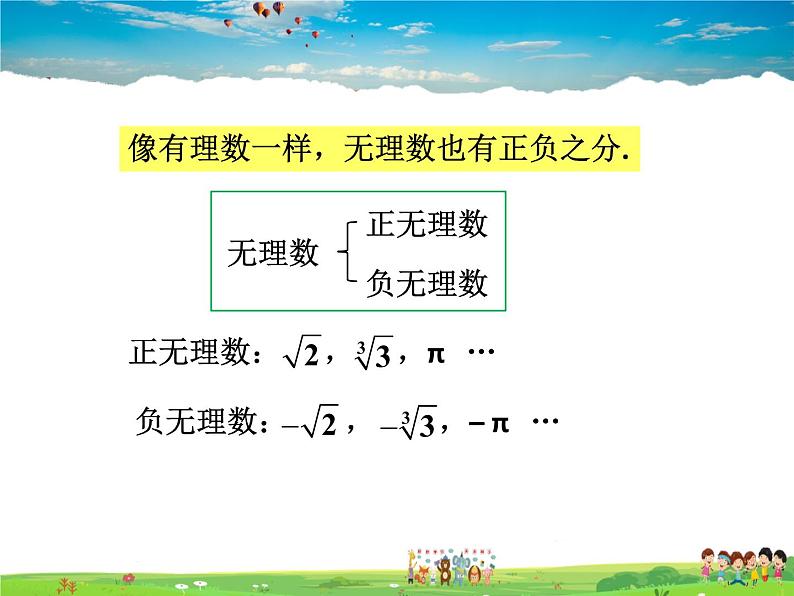 苏教版数学八年级上册  4.3实数（1）【课件】07