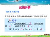 蘇教版數(shù)學(xué)八年級上冊  4.3實(shí)數(shù)（2）【課件】