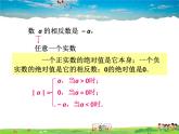 蘇教版數(shù)學(xué)八年級上冊  4.3實(shí)數(shù)（2）【課件】