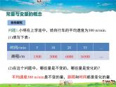 蘇教版數(shù)學(xué)八年級上冊  6.1函數(shù)（1）【課件】