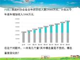 蘇教版數(shù)學(xué)八年級上冊  6.1函數(shù)（1）【課件】