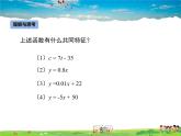 苏教版数学八年级上册  6.2一次函数（1）【课件】