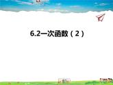 苏教版数学八年级上册  6.2一次函数（2）【课件】