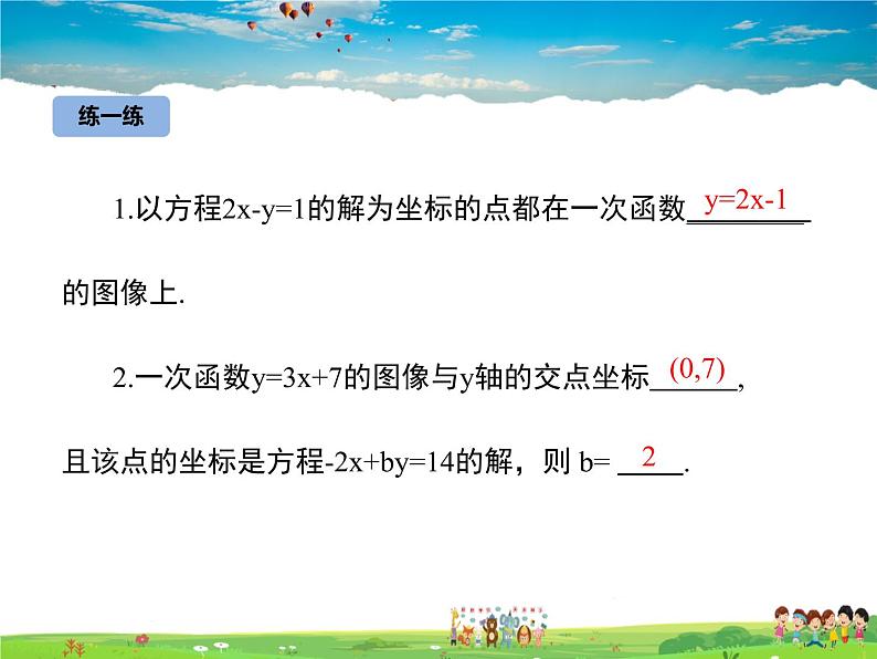 苏教版数学八年级上册  6.5一次函数与二元一次方程【课件】第8页