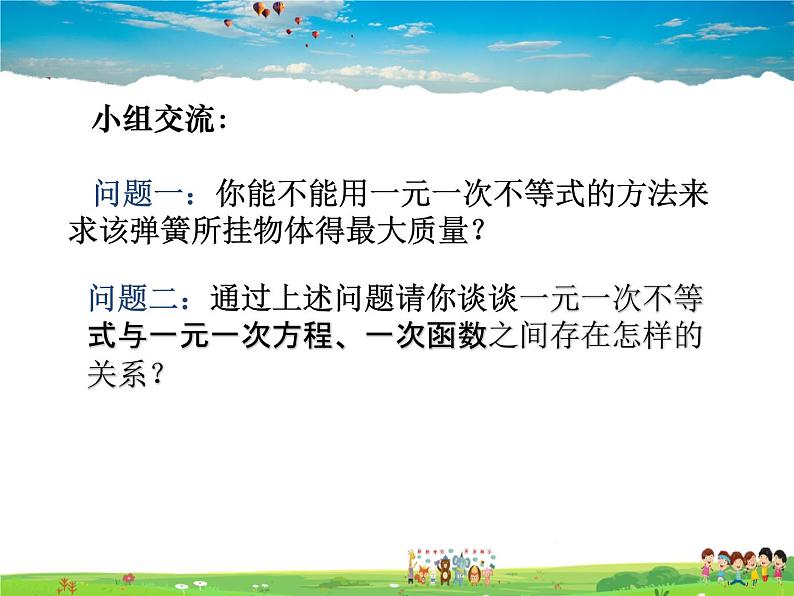 苏教版数学八年级上册  6.6一次函数、一元一次方程与一元一次不等式【课件】05