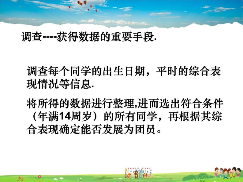 苏科版数学八年级下册  7.1  普查与抽样调查【课件】05