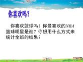 苏科版数学八年级下册  7.3  频数和频率【课件】