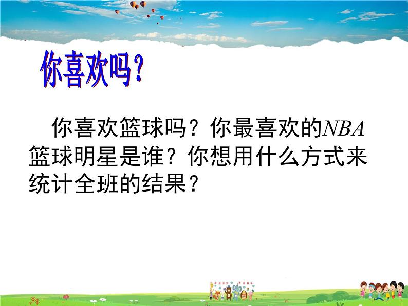 苏科版数学八年级下册  7.3  频数和频率【课件】02