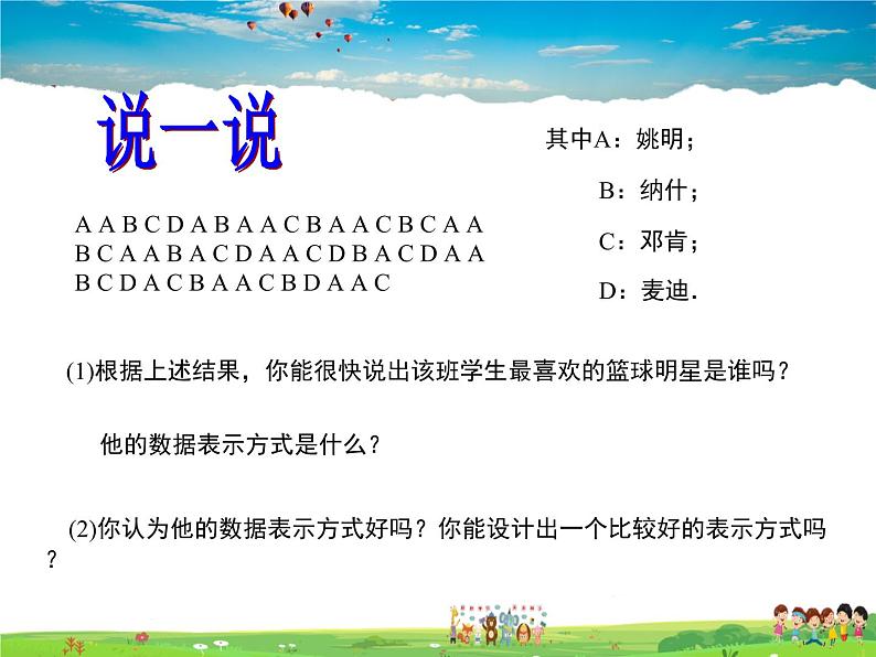 苏科版数学八年级下册  7.3  频数和频率【课件】04