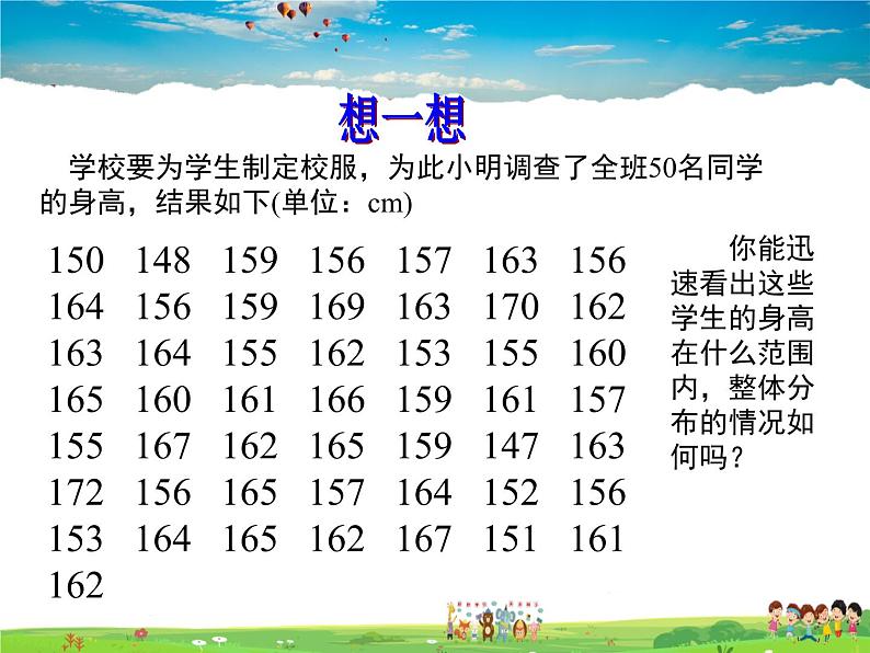 苏科版数学八年级下册  7.4  频数分布表和频数分布直方图【课件】第2页