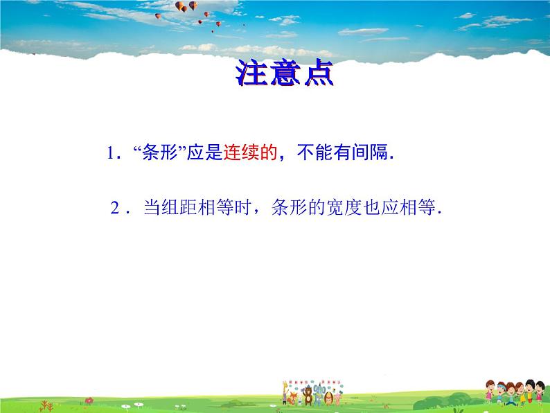 苏科版数学八年级下册  7.4  频数分布表和频数分布直方图【课件】第8页