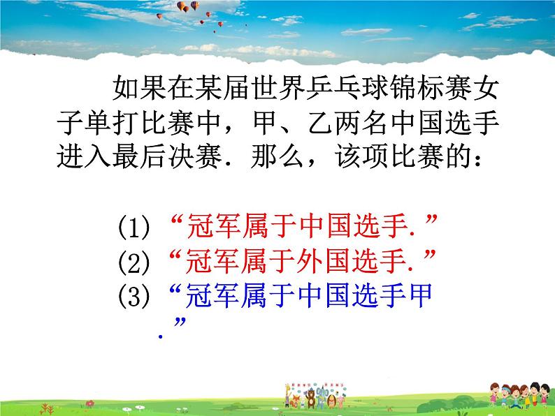 苏科版数学八年级下册  8.1  确定事件与随机事件【课件】03