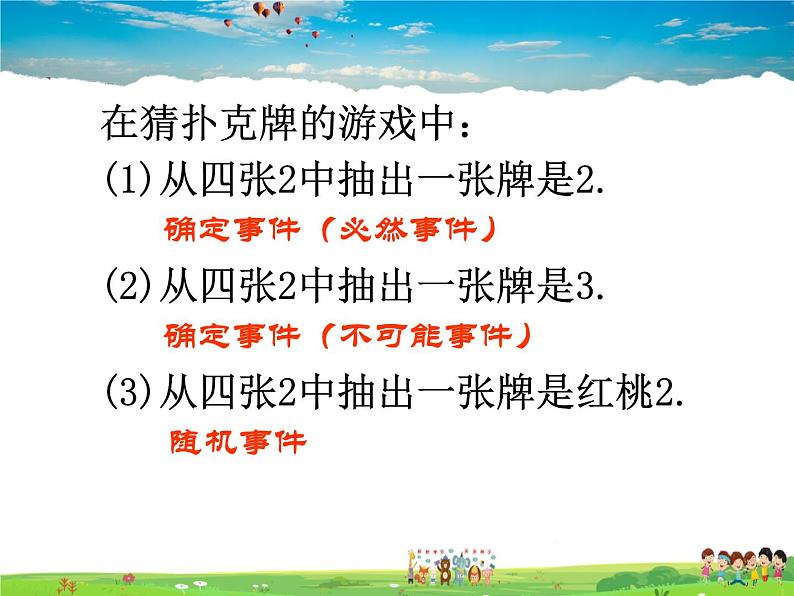 苏科版数学八年级下册  8.1  确定事件与随机事件【课件】07