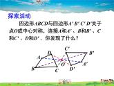 苏科版数学八年级下册  9.2  中心对称与中心对称图形  第1课时【课件】