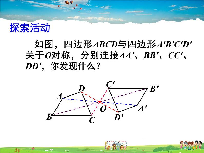 苏科版数学八年级下册  9.2  中心对称与中心对称图形  第1课时【课件】第4页