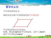 蘇科版數(shù)學(xué)八年級(jí)下冊(cè)  9.3  平行四邊形  第1課時(shí)【課件】