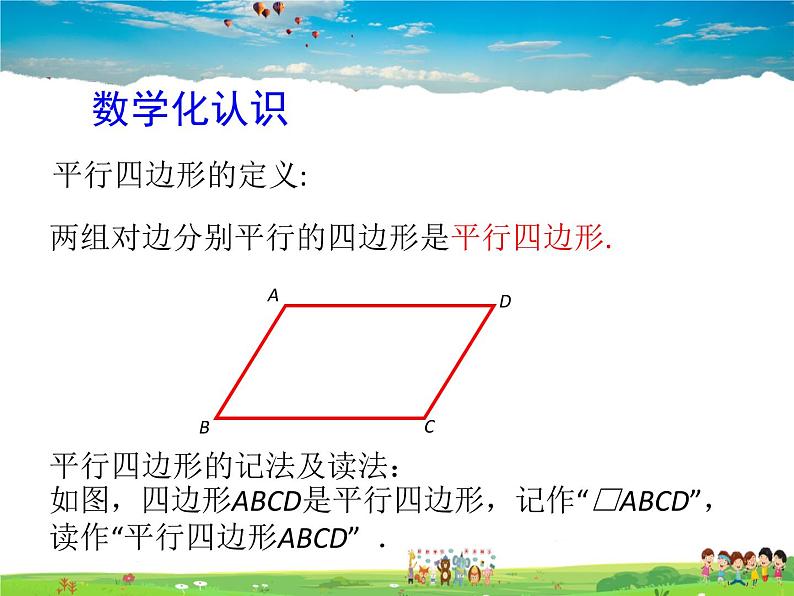 苏科版数学八年级下册  9.3  平行四边形  第1课时【课件】02