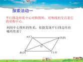 蘇科版數(shù)學(xué)八年級(jí)下冊(cè)  9.3  平行四邊形  第1課時(shí)【課件】
