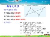 蘇科版數(shù)學(xué)八年級(jí)下冊(cè)  9.3  平行四邊形  第1課時(shí)【課件】