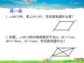 蘇科版數(shù)學(xué)八年級(jí)下冊(cè)  9.3  平行四邊形  第1課時(shí)【課件】