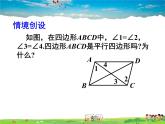 蘇科版數(shù)學(xué)八年級(jí)下冊(cè)  9.3  平行四邊形  第2課時(shí)【課件】