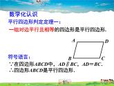 蘇科版數(shù)學(xué)八年級(jí)下冊(cè)  9.3  平行四邊形  第2課時(shí)【課件】