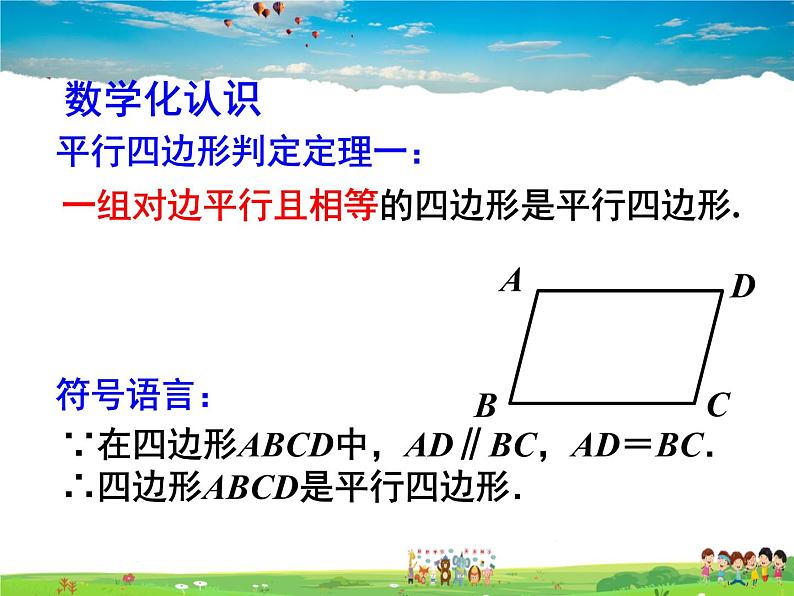 苏科版数学八年级下册  9.3  平行四边形  第2课时【课件】05