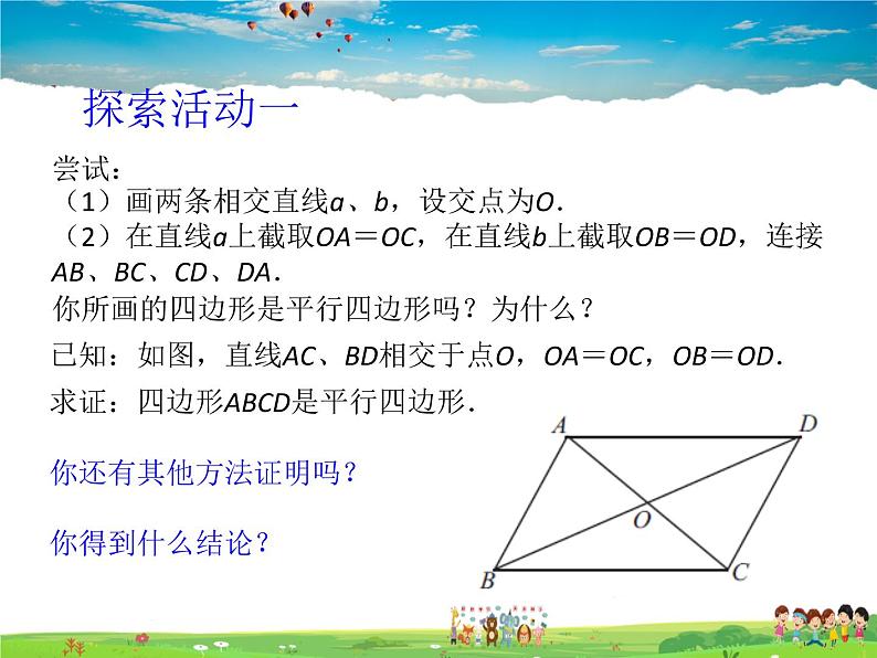 苏科版数学八年级下册  9.3  平行四边形  第3课时【课件】03