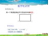 蘇科版數(shù)學(xué)八年級(jí)下冊(cè)  9.4  矩形、菱形、正方形  第1課時(shí)【課件】