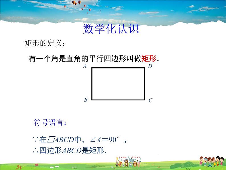 苏科版数学八年级下册  9.4  矩形、菱形、正方形  第1课时【课件】02