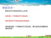 蘇科版數(shù)學(xué)八年級(jí)下冊(cè)  9.4  矩形、菱形、正方形  第1課時(shí)【課件】