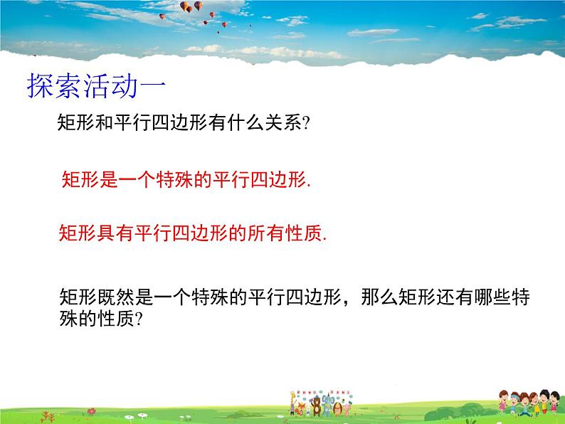 苏科版数学八年级下册  9.4  矩形、菱形、正方形  第1课时【课件】03