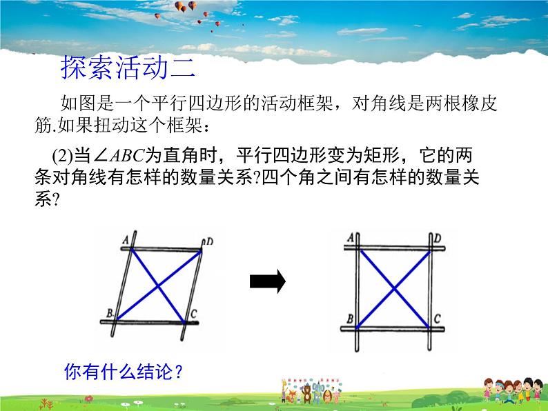苏科版数学八年级下册  9.4  矩形、菱形、正方形  第1课时【课件】05