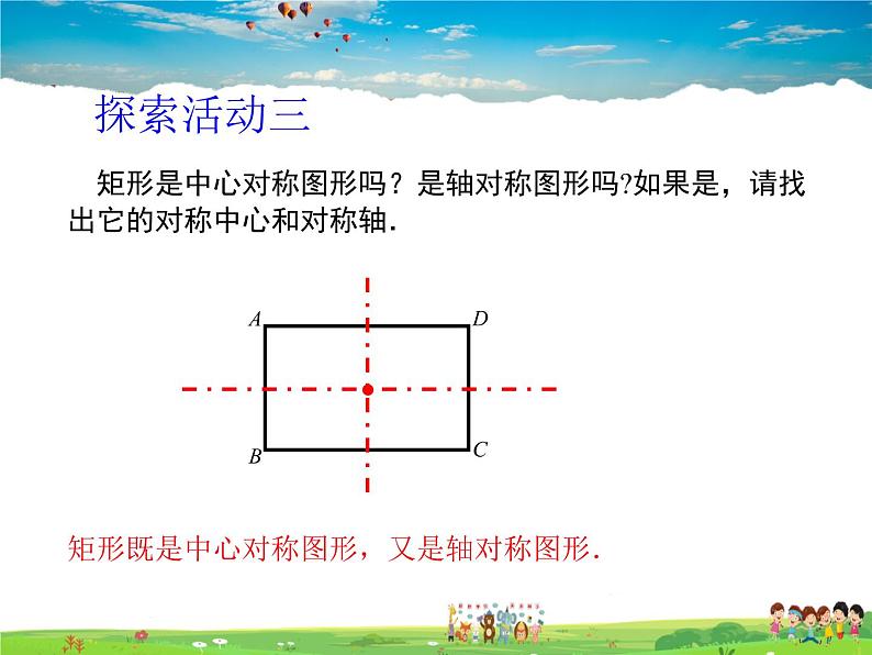 苏科版数学八年级下册  9.4  矩形、菱形、正方形  第1课时【课件】07