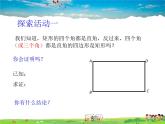 蘇科版數(shù)學(xué)八年級(jí)下冊(cè)  9.4  矩形、菱形、正方形  第2課時(shí)【課件】