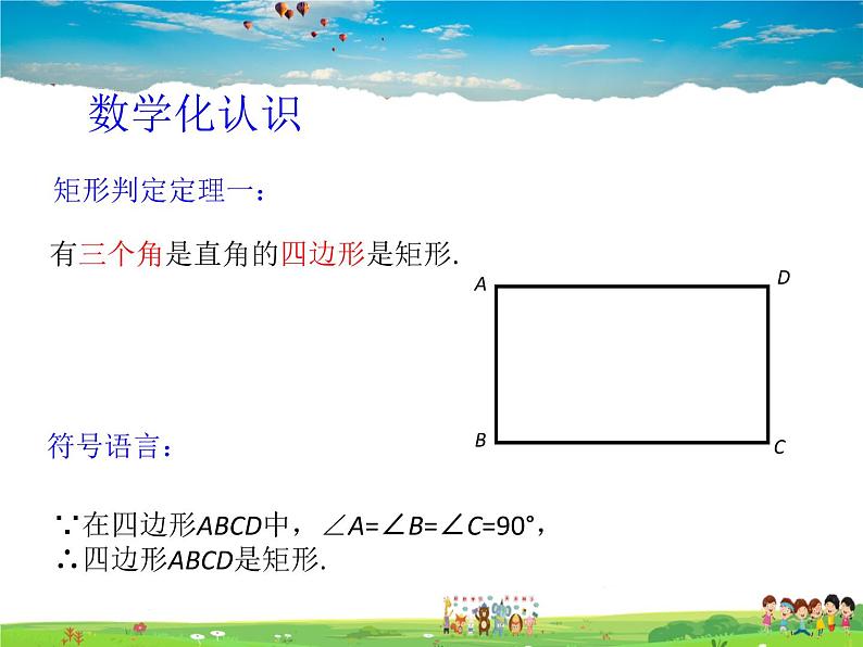 苏科版数学八年级下册  9.4  矩形、菱形、正方形  第2课时【课件】03