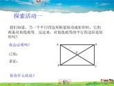 苏科版数学八年级下册  9.4  矩形、菱形、正方形  第2课时【课件】