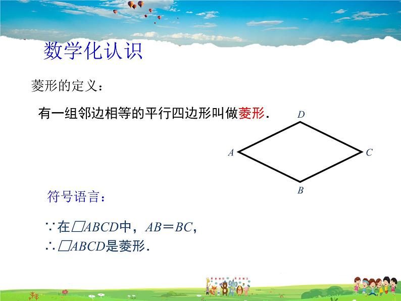 苏科版数学八年级下册  9.4  矩形、菱形、正方形  第3课时【课件】03