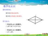 蘇科版數(shù)學(xué)八年級(jí)下冊(cè)  9.4  矩形、菱形、正方形  第3課時(shí)【課件】
